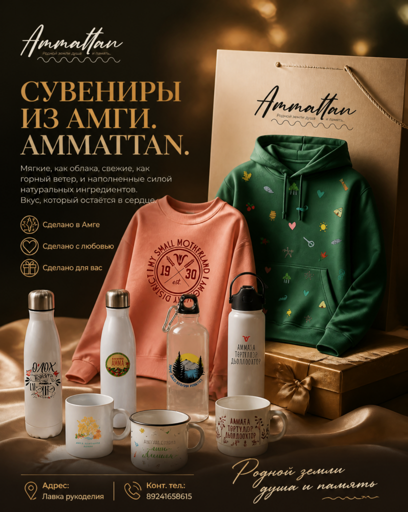 Промпт для создания кинопостера премиум-сувениров Амга
